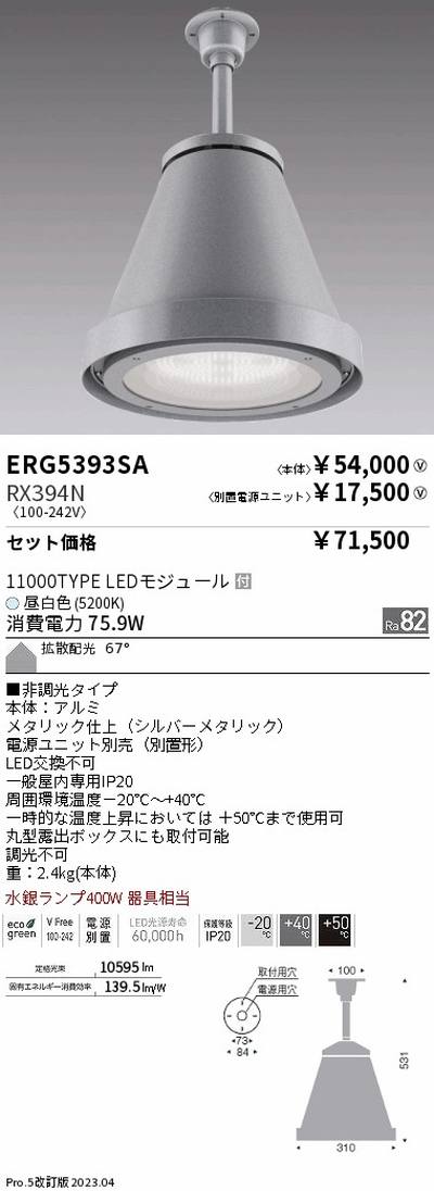 遠藤照明高天井用照明ERG5393SA+RX394N軽量シーリングペンダントの商品画像