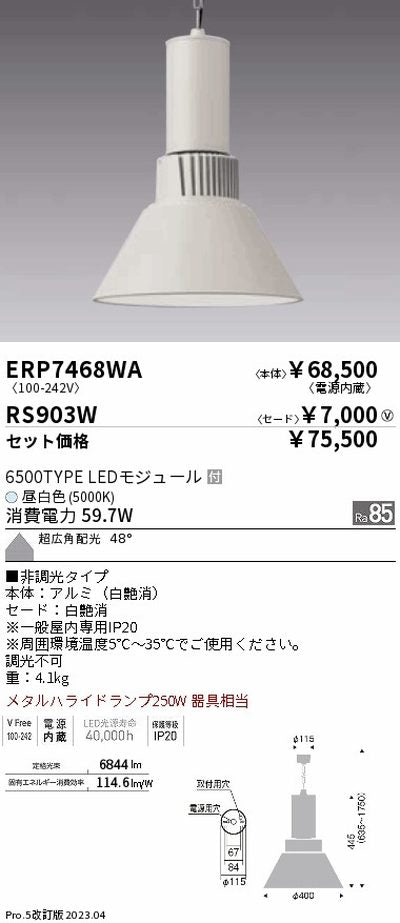 遠藤照明高天井用照明ERP7468WA+RS903Wテクニカルペンダントライトの商品画像