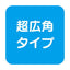 【岩崎電気】【高天井照明】【高天井led】EHCL10113W/NSAJZ9 高天井用照明 レディオック ハイベイ ガンマ シンプルモデル 105W メタルハライドランプ400W相当 クラス2000 超広角