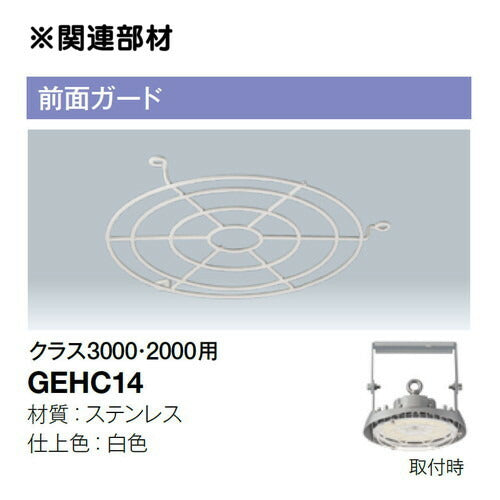 【岩崎電気】【高天井照明】【高天井led】EHWP14027W/NSAZ9/ZDW 高天井用照明 CSL対応形 レディオックハイベイシータ 140W 水銀ランプ700W相当 クラス3000 広角クリアタイプ