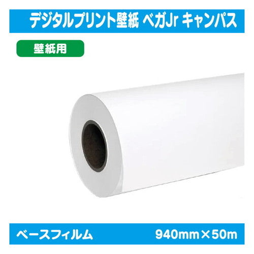 インクジェットメディア(溶剤・ラテックス系)溶剤用コートメディアデジタルプリント壁紙ベガJrキャンパス940mm×50m|水性メディア/溶剤メディア/ラテックス用メディア/カーマーキング/ラッピングフィルム/合成紙/短期/中期/中・長期/長期