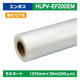 ラミネート特殊ラミネートフロア用エンボスラミネートPVC200μ1370mm×30m|水性メディア/溶剤メディア/ラテックス用メディア/カーマーキング/ラッピングフィルム/合成紙/短期/中期/中・長期/長期