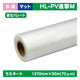 ラミネート長期塩ビUV有りマット長期(紙セパ)PVC70μ1370mm×50m|水性メディア/溶剤メディア/ラテックス用メディア/カーマーキング/ラッピングフィルム/合成紙/短期/中期/中・長期/長期