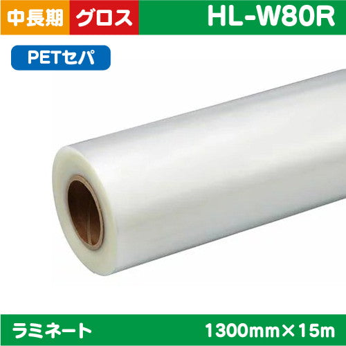 インクジェットメディア/ラミネート//ラミネート/中・長期/塩ビUV有りグロス/PETセパ/PVC/70μ/1380mm×50m/HL-美浸G