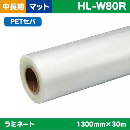 インクジェットメディア/ラミネート//ラミネート/中・長期/塩ビUV有りマット/PETセパ/PVC/70μ/1380mm×50m/HL-美浸M