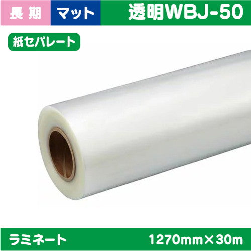 インクジェットメディア/ラミネート//ラミネート/長期/塩ビUV有りマット/紙セパ/PVC/70μ/1380mm×50m/HL-FXBM