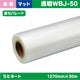 インクジェットメディア/ラミネート//ラミネート/長期/塩ビUV有りマット/紙セパ/PVC/70μ/1380mm×50m/HL-FXBM