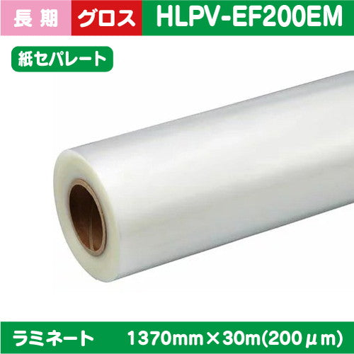 インクジェットメディア/ラミネート//ラミネート/長期/塩ビUV有りグロス/紙セパ/PVC/70μ/1370mm×50m/HL-P80G2