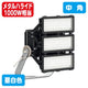 岩崎電気E39001M/NSAJ2LED投光器レディオック