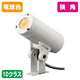 岩崎電気ESP01002N/LSAN8/WLED投光器レディオック