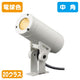 岩崎電気ESP02002M/LSAN8/WLED投光器レディオック