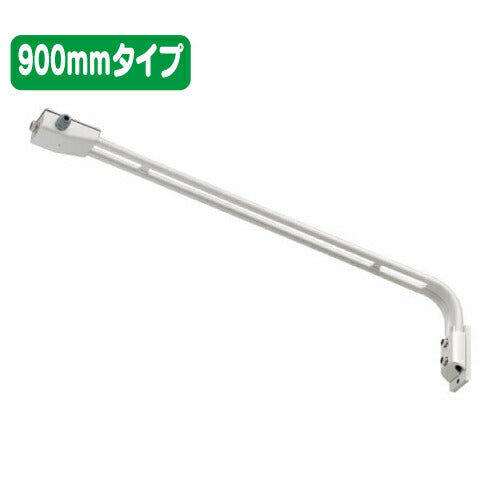 岩崎電気FA3/W1投光器アーム900mmタイプ