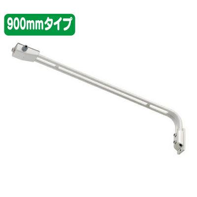 岩崎電気FA3/W1投光器アーム900mmタイプ