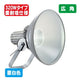 岩崎電気E30446M/NSAN2LED投光器レディオックフラッドスポラート