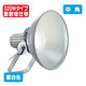 岩崎電気E30445W/NSAN2LED投光器レディオックフラッドスポラート