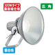 岩崎電気E30446W/NSAN2LED投光器レディオックフラッドスポラート