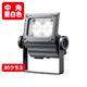岩崎電気ECF3050M/NSAN8/DGレディオックフラッドネオ30クラス中角昼白色ダークグレイの画像