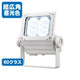 岩崎電気ECF6050SW/DSAN8/Wレディオックフラッドネオ60クラス超広角昼光色ホワイトの画像
