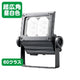 岩崎電気ECF6050SW/NSAN8/DGレディオックフラッドネオ60クラス超広角昼白色ダークグレイの画像