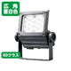 岩崎電気ECF6050W/NSAN8/DGレディオックフラッドネオ60クラス広角昼白色ダークグレイの画像