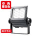 岩崎電気ECF6050M/NSAN8/DGレディオックフラッドネオ60クラス中角昼白色ダークグレイの画像