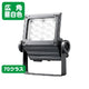 岩崎電気ECF7050W/NSAN8/DGレディオックフラッドネオ70クラス広角昼白色ダークグレイの画像