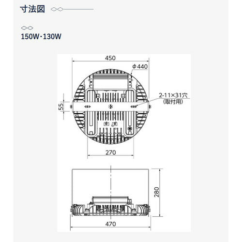 【岩崎電気】【高天井照明】【高天井led】EHWP15021W/NSAN9 高天井用照明 レディオック ハイベイ シータ プラス 高温70℃対応形 150W メタルハライドランプ400W相当 広角