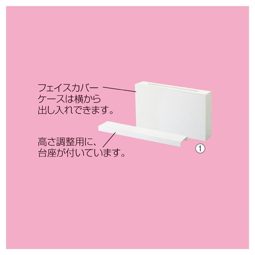 店舗用品店舗什器フェイスカバーケース白の商品画像