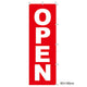 店舗用品販促用品ローコストのぼりOPENOPENの商品画像
