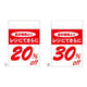 店舗用品販促用品レジ引きシール30%OFFの商品画像