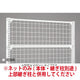店舗用品システム什器上部ネットW90cmホワイト/BR50用H30cmの商品画像