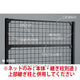 店舗用品システム什器上部ネットW120cmブラック/BR50用H60cmの商品画像