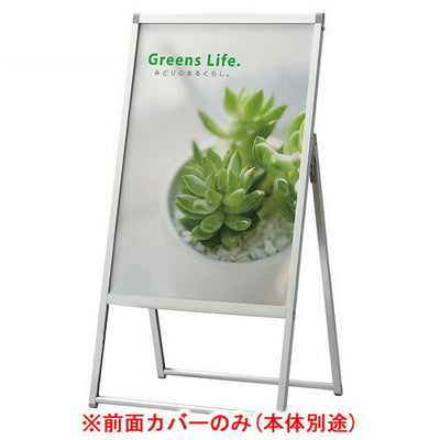 店舗用品サイン・掲示用品A型ポスタースタンド用前面アクリルカバーB2の商品画像