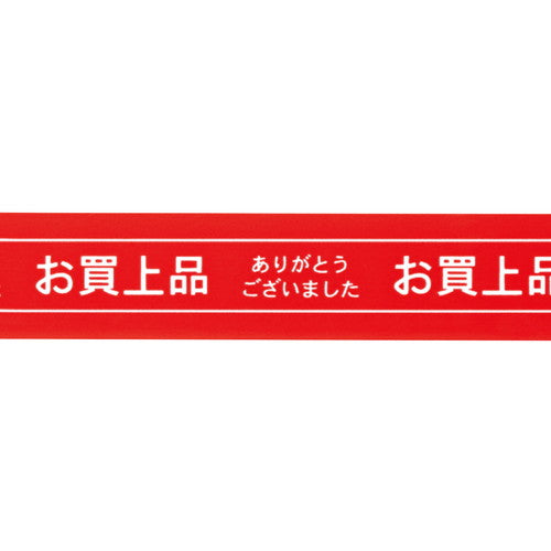 店舗用品店舗運営用品プリントセロテープ(25m巻)赤お買上品【10巻】の商品画像