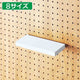 店舗用品店舗什器有孔ボード用木棚セット木棚セットホワイトW20×D15cmの商品画像