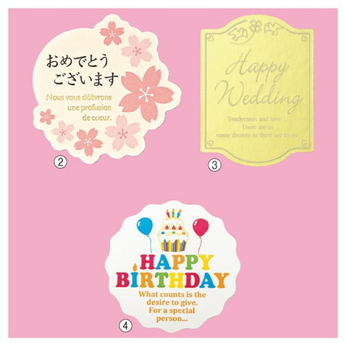 店舗用品ラッピング用品特別な日のギフトラッピングシールおめでとうございますの商品画像