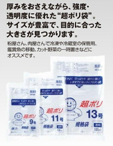 店舗用品ラッピング用品超ポリ18×27cmの商品画像