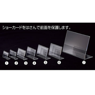 店舗用品サイン・掲示用品L型ショーカード立てW6.5×H4cmの商品画像