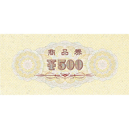 店舗用品販促用品商品券￥500の商品画像