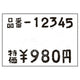 店舗用品販促用品サトー2段ラベラーDUO220用シール白無地(弱粘)【10巻】の商品画像