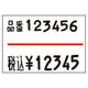 店舗用品販促用品サトー2段ラベラーDUO220用シール中線(強粘)【10巻】の商品画像