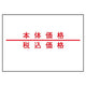 店舗用品販促用品サトー2段ラベラーDUO220用シール本体・税込価格(弱粘)【10巻】の商品画像