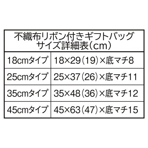 不織布リボン付きギフトバッグアイボリー タグセット ハッピーバースデイタグセット kp38-800-31-2