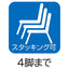 (店舗運営用品) (事務機器) (カフェチェア・折りたたみ式チェア) kp38-801-85-3 曲げ木スタッキングチェア 座パッド付き ホワイト
