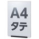 店舗用品店舗運営用品ミセルチョイガケパネルA4タテの商品画像