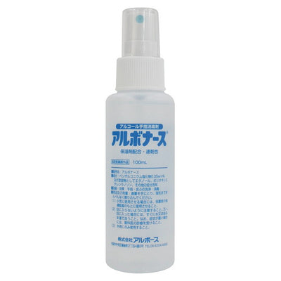 店舗用品店舗運営用品アルボースアルボナース手指消毒剤100mlスプレーの商品画像