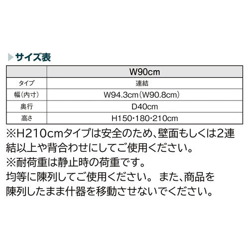 (連結) TW W90cmタイプ 収納ボックスタイプ H150cm ※本体別売 kp38-802-80-1
