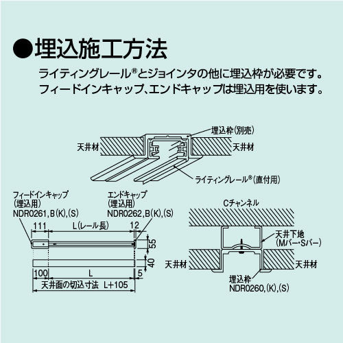 東芝 ライティングレール 6形レールカバー10白 NDR0269