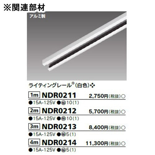 東芝 ライティングレール 6形アース付レール3m黒 NDR0213E(K)