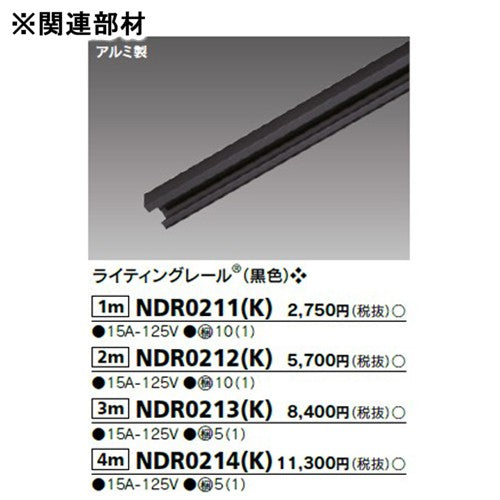 東芝 ライティングレール 6形アース付レール2m白 NDR0212E